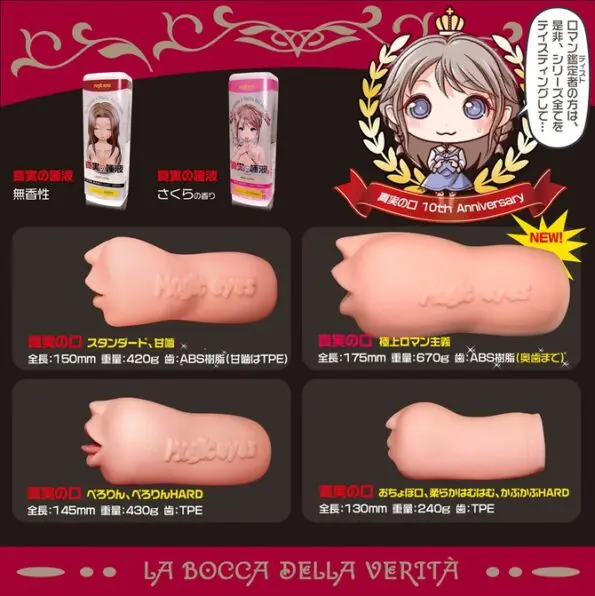 真實之口 極上浪漫主義