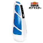 超激爆射！SUPER大師電動杯