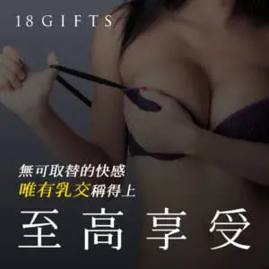 五款仿真胸部推薦！唯有乳交稱得上至高享受