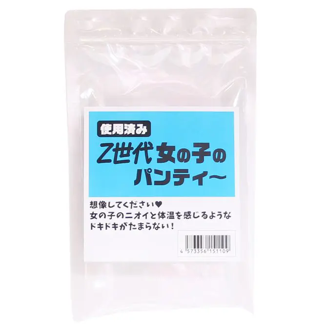 Z世代女生的有味內褲