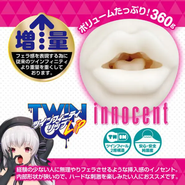 雙無限豐唇 innocent