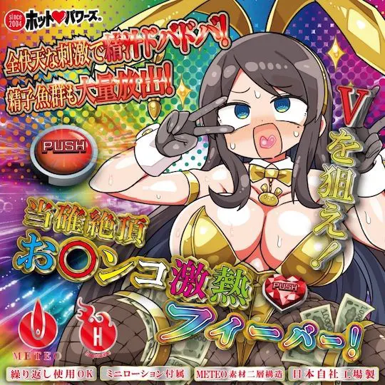 當確絕頂小穴激熱FEVER！