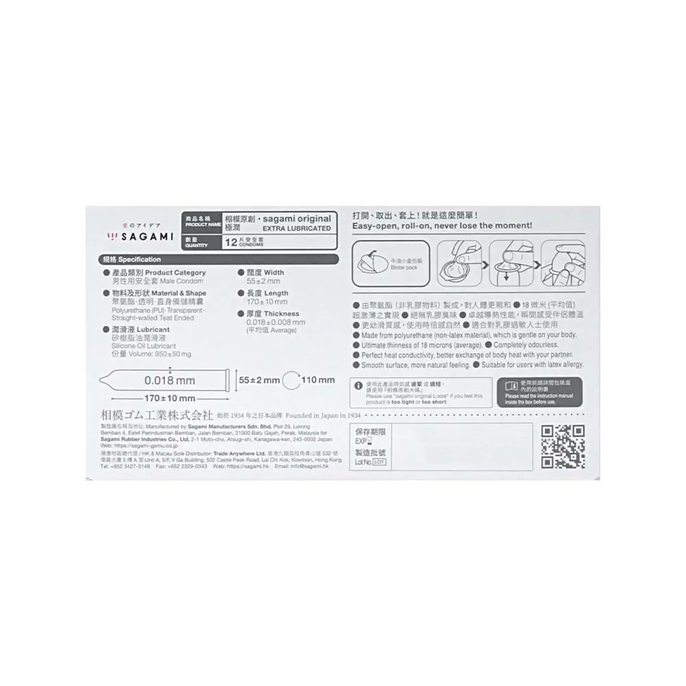 Sagami 超薄 0.01 極潤 (12 片)