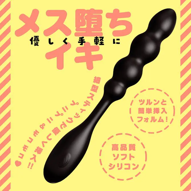 雌墮柔軟拉珠棒9 新手向