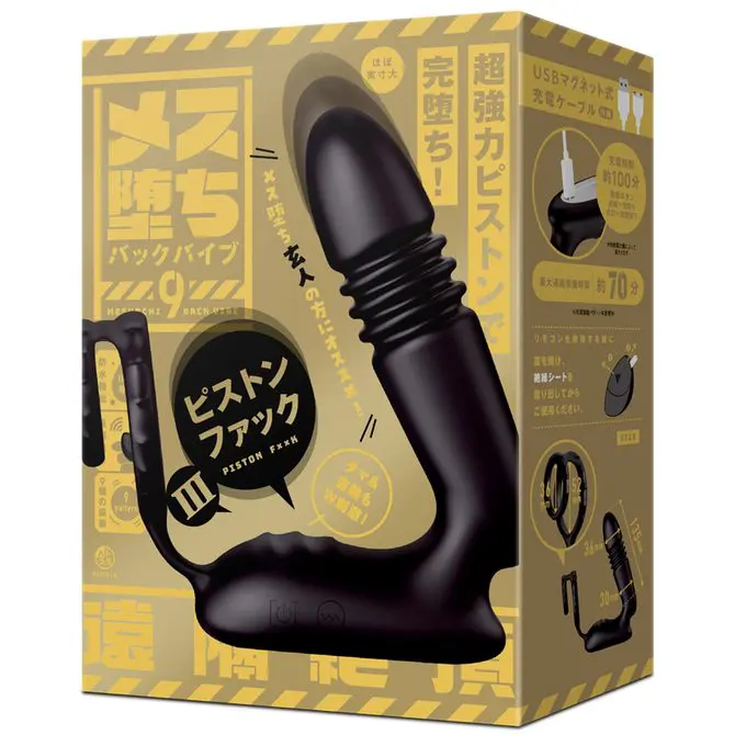 雌墮後庭振動棒9 活塞運動Ⅲ