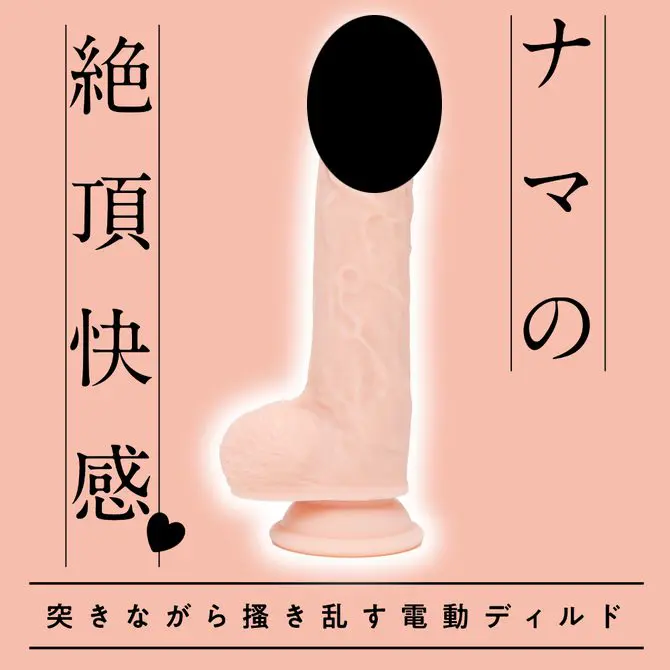 生感震動假陽具 -活塞&旋轉珠子-