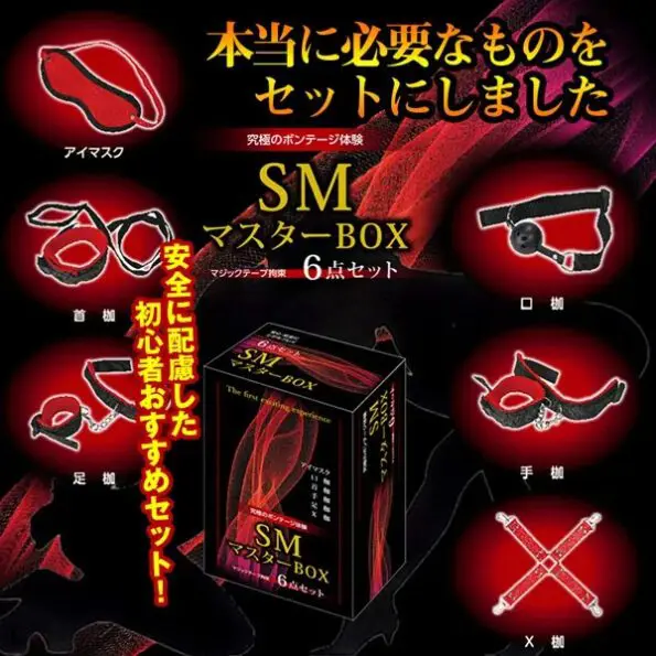 SM Master Box 6件套