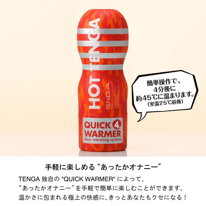 【2024版】Hot Tenga