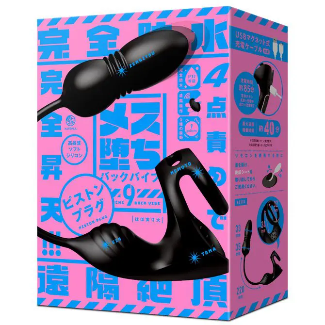 雌墮後庭振動棒9 活塞後庭塞