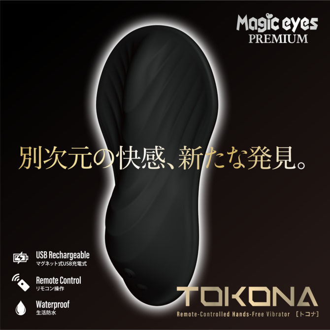 TOKONA 置床式震動器