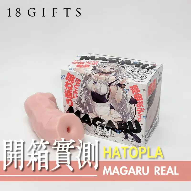 【飛機杯開箱實測】MEGARU REAL
