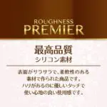 Roughness Premier 雙頭按摩棒