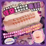 AsiDoll 種付壓迫！飛機杯妹妹H