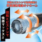 進激の電動杯!! 2 Revolver Tornado