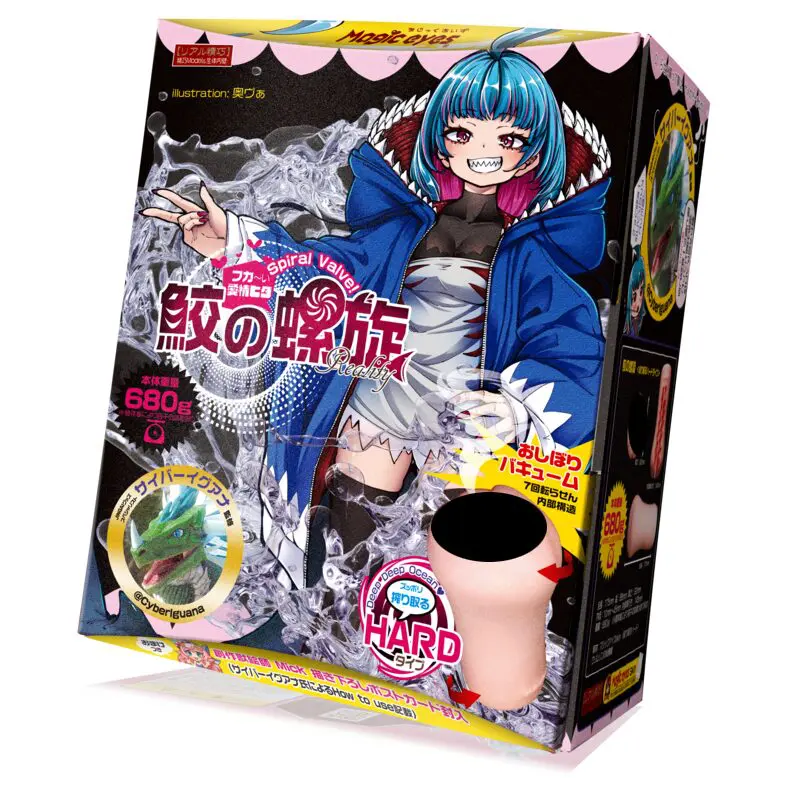 鮫の螺旋 搾取HARD