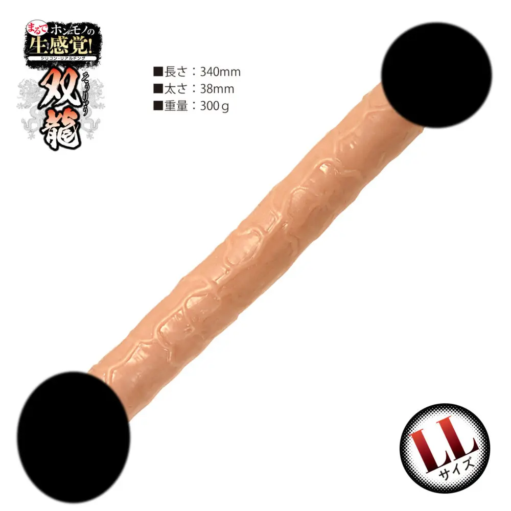 超仿真感覺！矽膠雙頭龍 (34cm長)