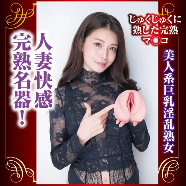 新 熟女之星 橘瑪莉的淫部完全複製