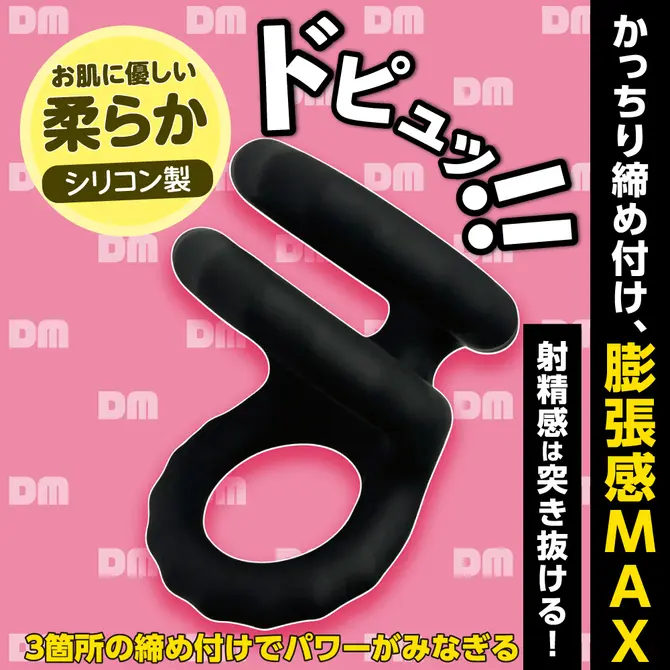 DOCTOR MAGIC 助勃環 三連圈