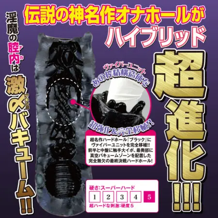 半熟魅魔黑蛇 2 極緊超硬真空型