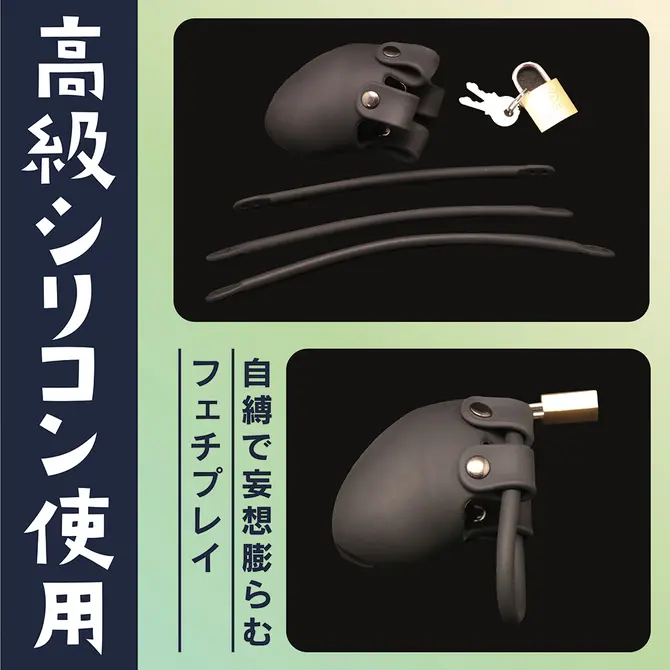 矽膠貞操具 男娘用 JUST FIT