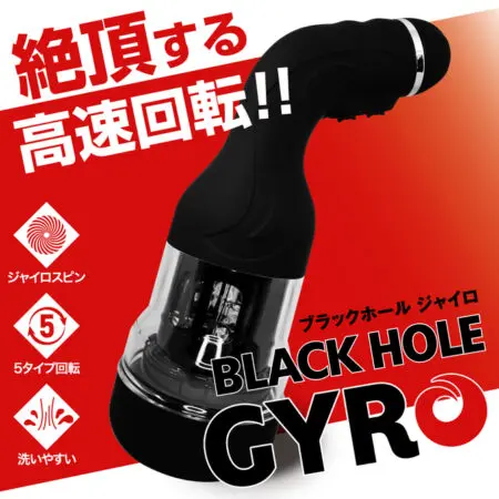 BLACK HOLE GYRO 回轉電動杯