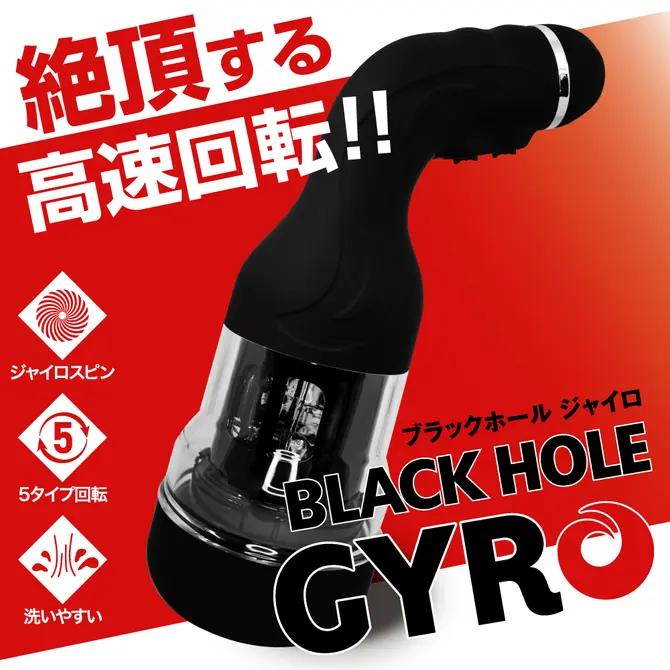 BLACK HOLE GYRO 回轉電動杯