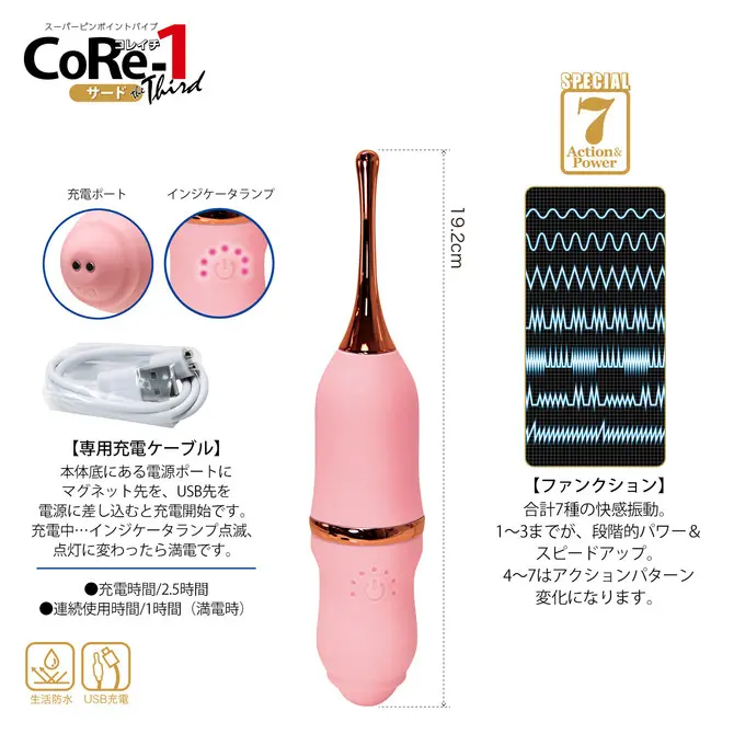 CoRe-1 單點刺激震動棒 The Third