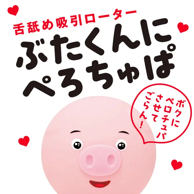 PUTAKUNNI 小豬陰蒂吸吮器