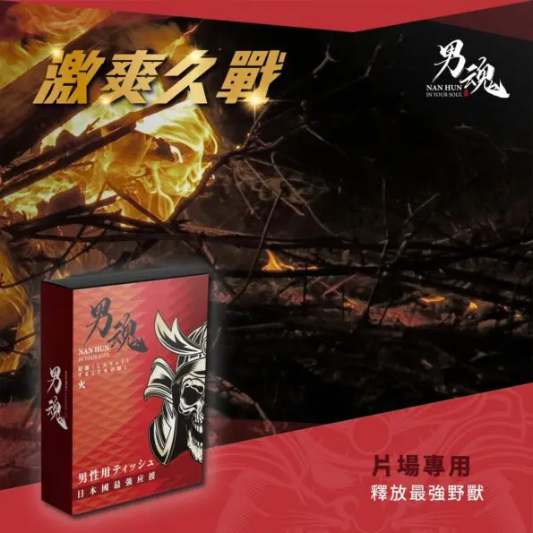 男魂活力保養濕巾 火 (5片裝)