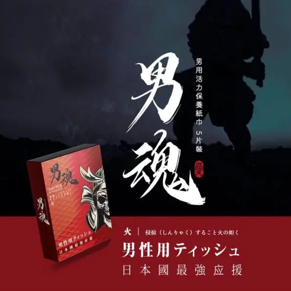男魂活力保養濕巾 火 (5片裝)
