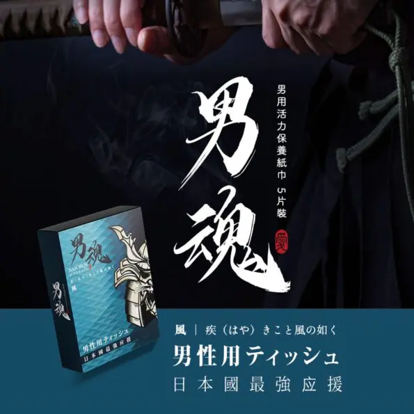 男魂活力保養濕巾 風 (5片裝)