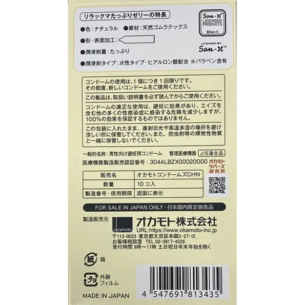 (新版) 岡本x鬆弛熊安全套 (10片)