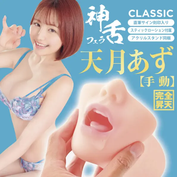 神舌Classic 天月杏