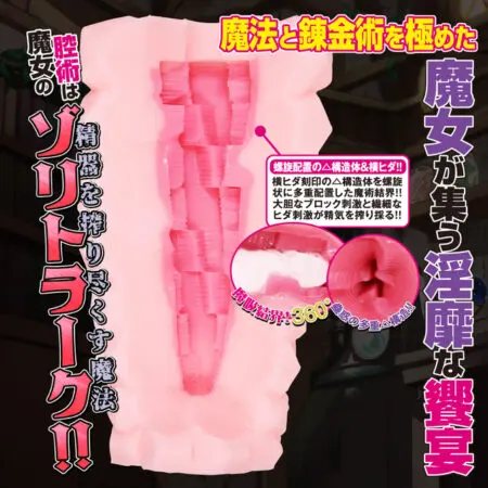 夜女巫之榨精術師 (Spellmist) 第一章：豐饒之魔女格拉蒂亞