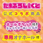 玩偶自慰器 姫乃もも