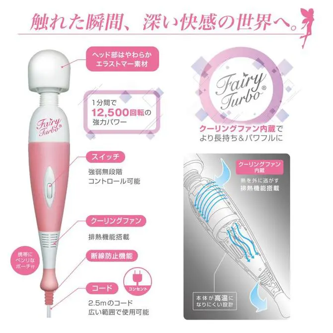 Fairy 妖精按摩棒 Turbo