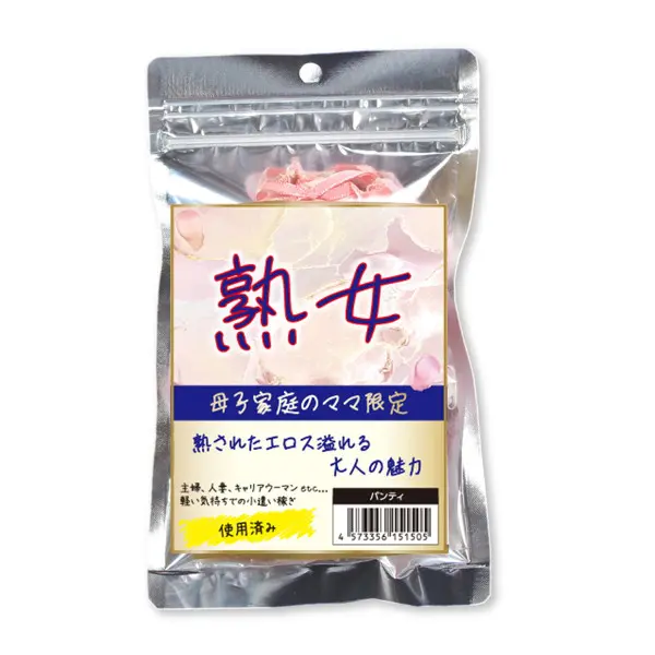 熟女 單親媽媽限定有味內褲