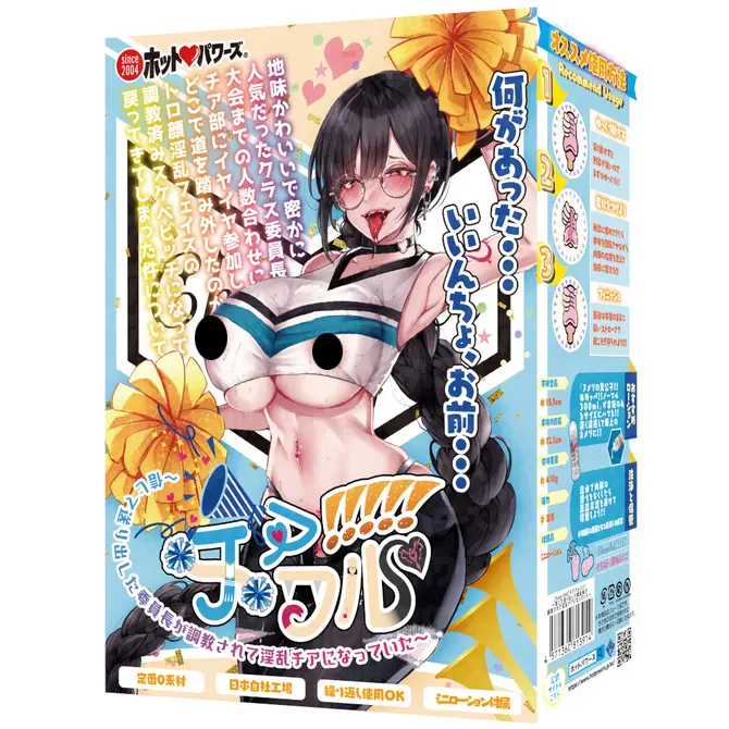 歡樂啦啦隊!!!!! ～被我送去比賽的風紀委員長竟被調教成淫亂啦啦隊女孩～