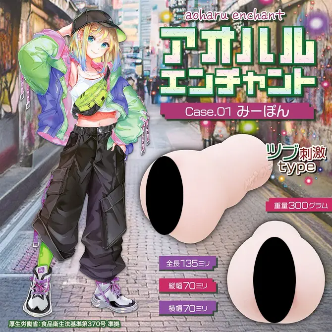 青春魔法 Case.01 みーぽん