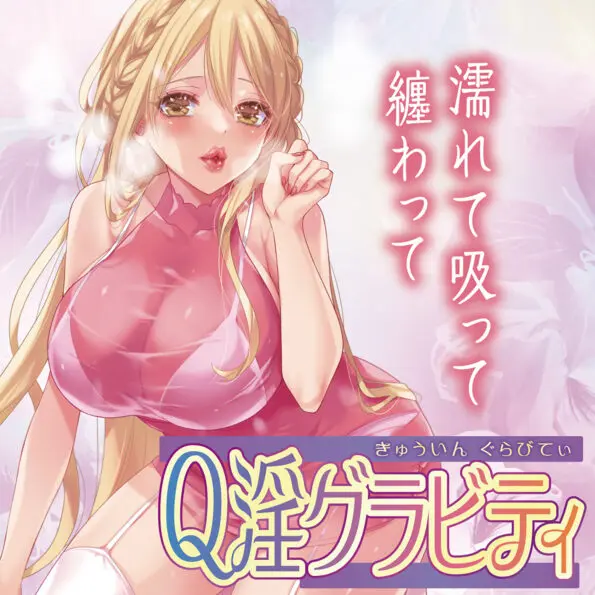 Q淫Gravity