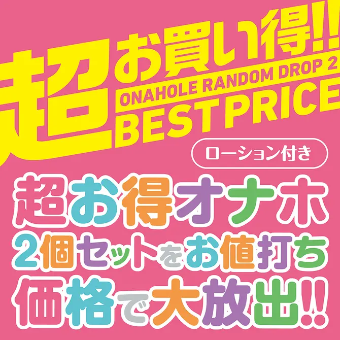 Tamatoys 飛機杯隨機福袋 2