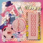 怪盜軟穴假面參上！