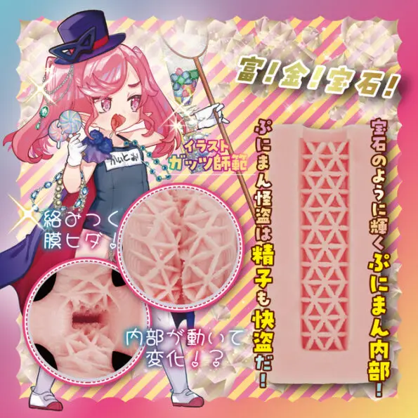 怪盜軟穴假面參上！