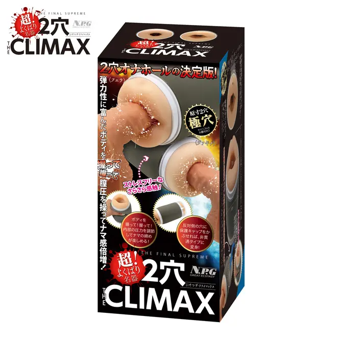 超！貪婪名器 THE CLIMAX
