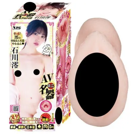 AV迷你名器 石川澪