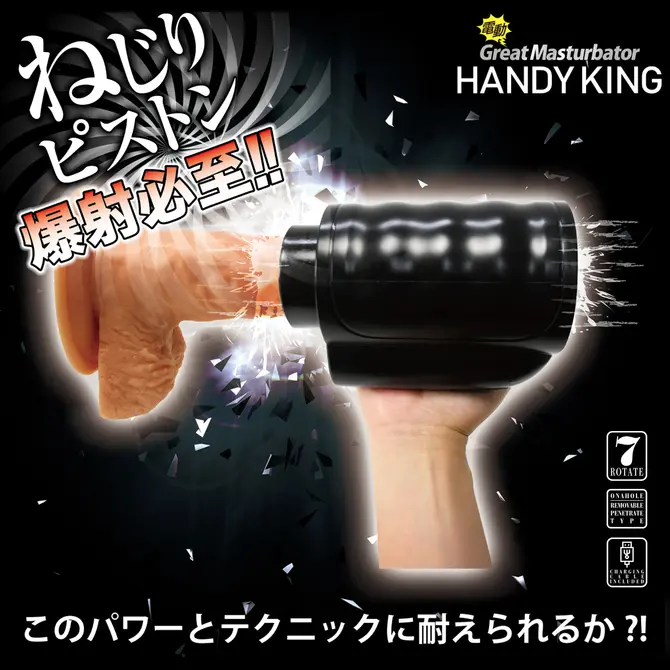 HANDY KING 手持式電動飛機杯