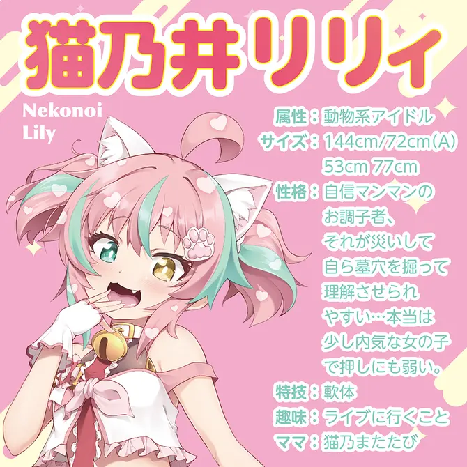 被改造成飛機杯的見習偶像 貓乃井莉莉