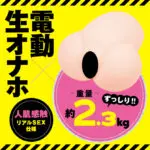 任性電動自慰器 DX REAL - Image 2