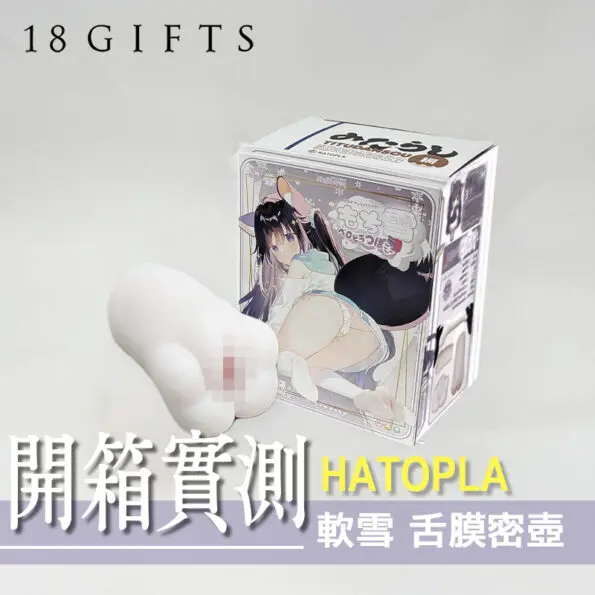 【 飛機杯開箱 實測】軟雪 舌膜密壺