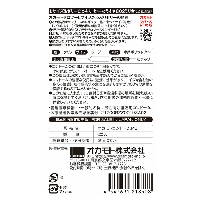 岡本0.02 大碼 加倍潤滑 (6片)